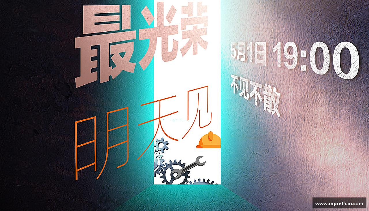 勇攀高峰，无所畏惧！
